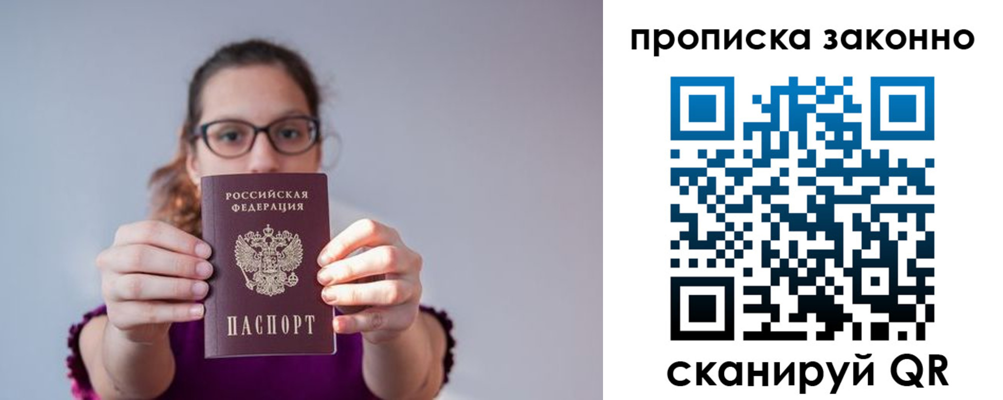 прописка штамп в Шарье