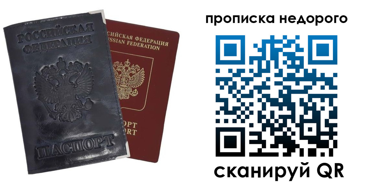 прописка паспорт в Шарье