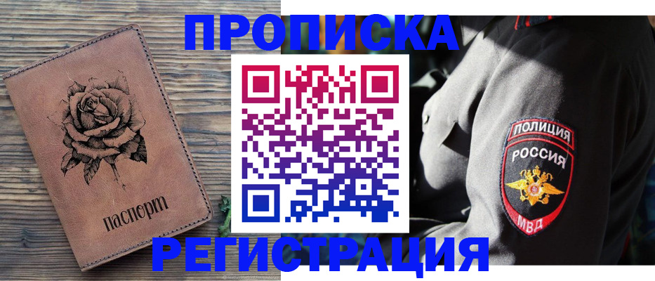 прописка для кредита в Шарье