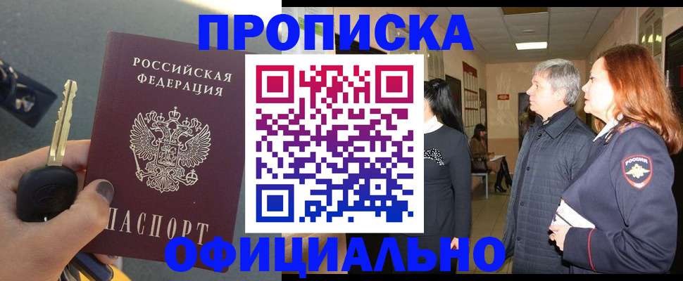 прописка паспорт в Шарье