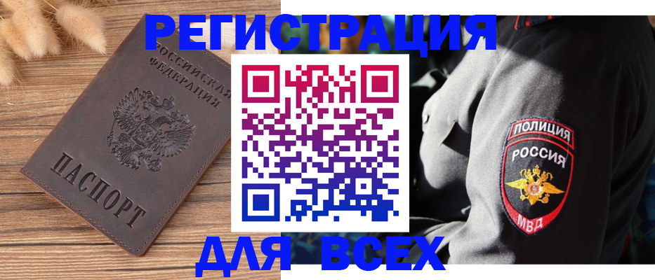 прописка штамп в Шарье