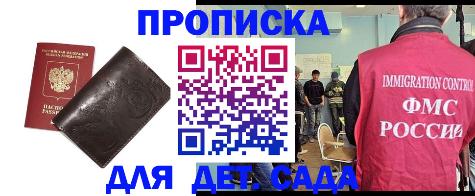 прописка для школы в Шарье