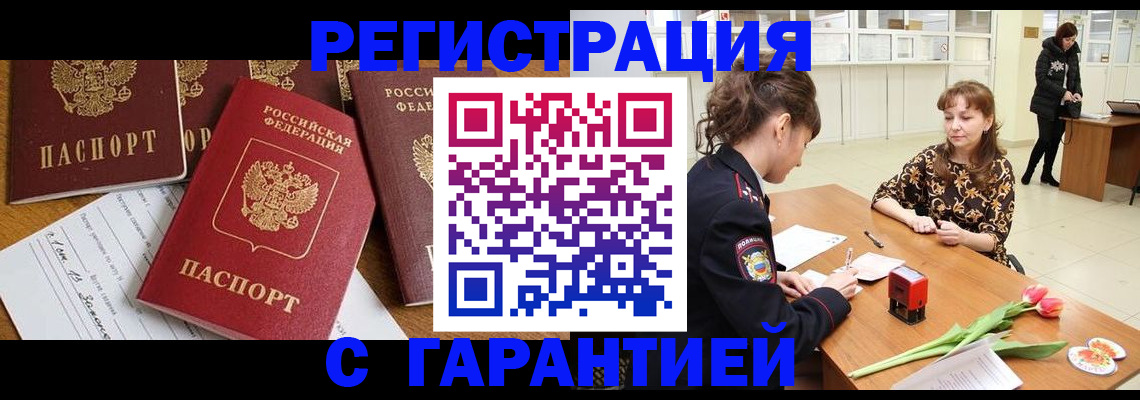 миграционный учет в Шарье
